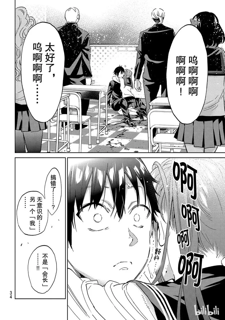 170 清廉的班级委员 第14页