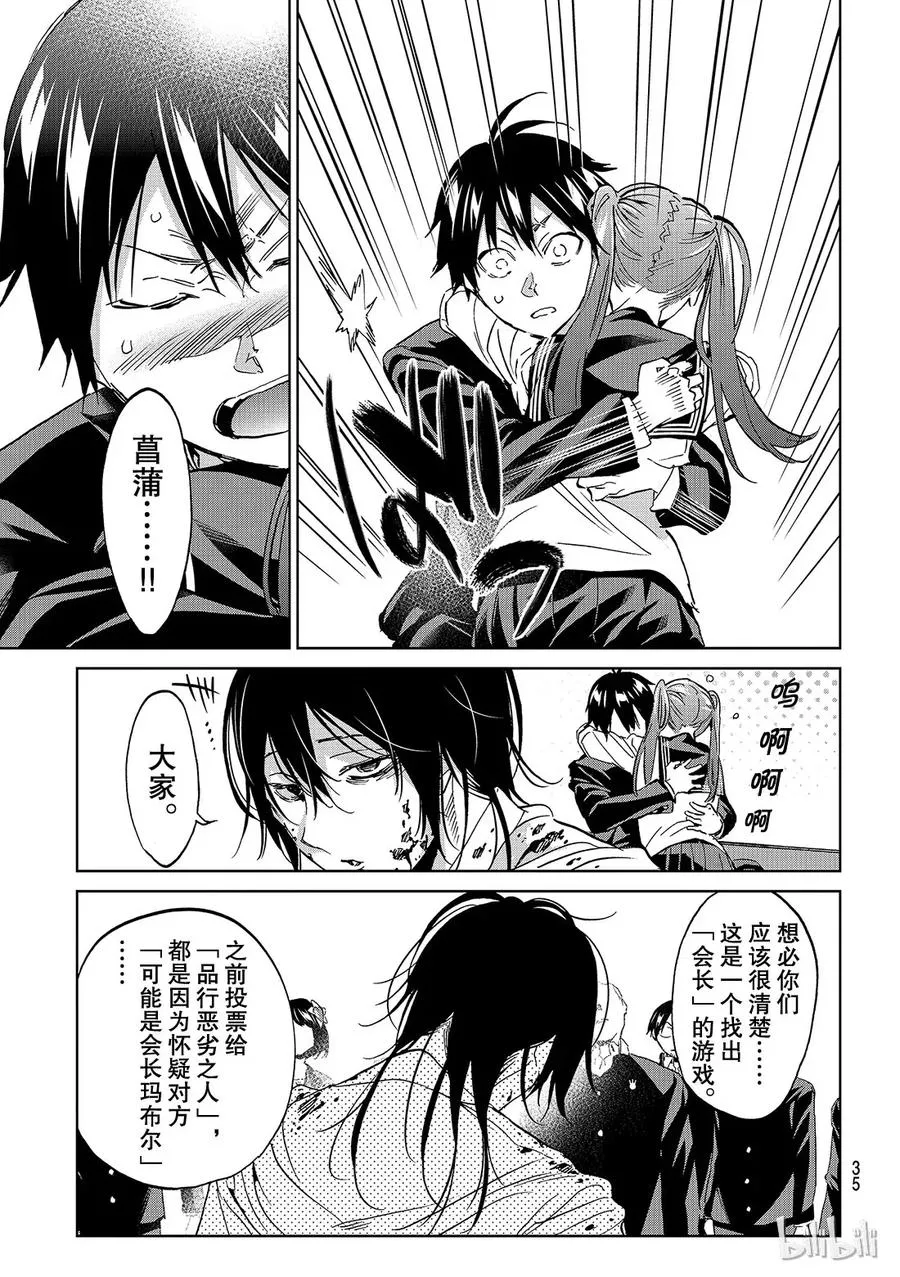 170 清廉的班级委员 第15页
