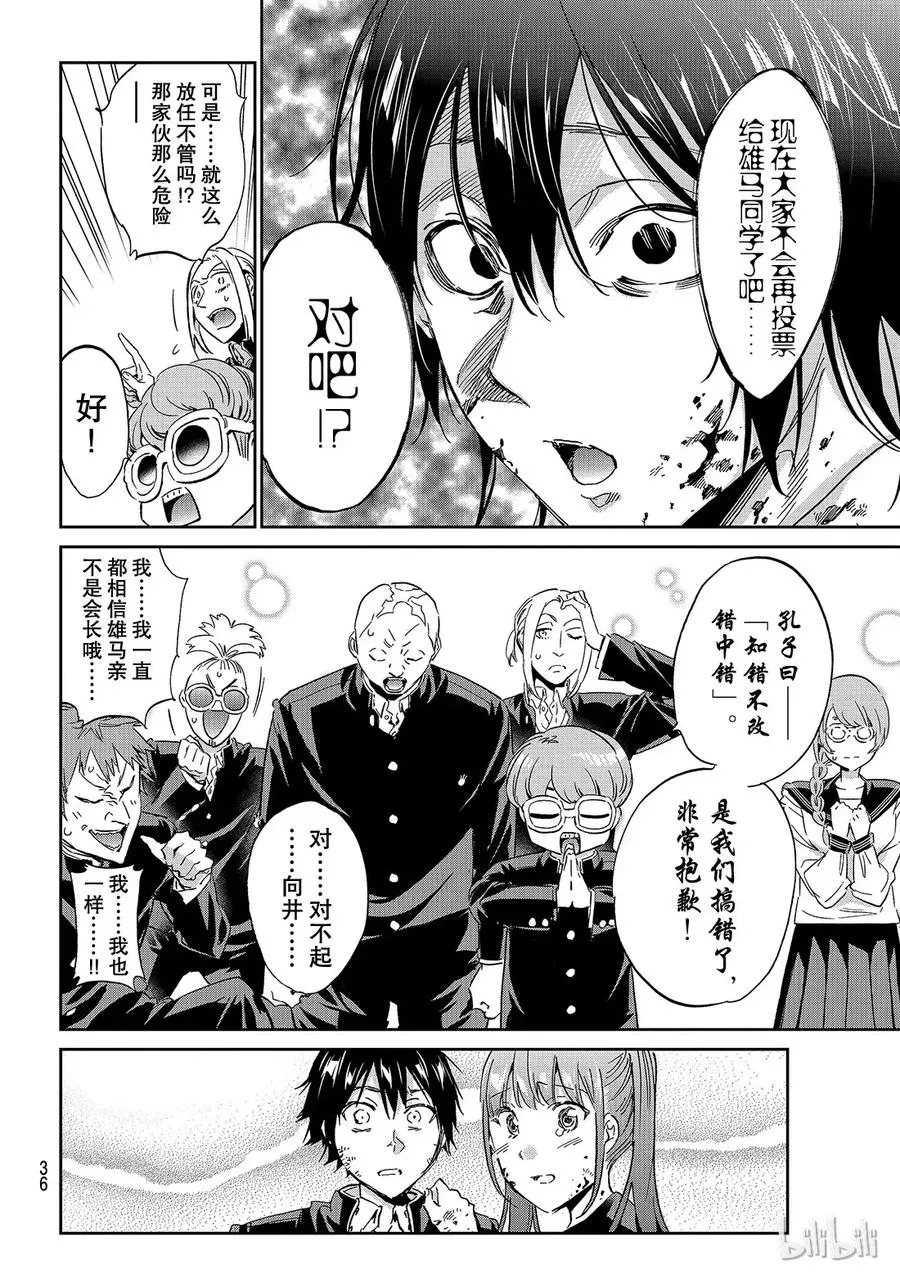 170 清廉的班级委员 第16页