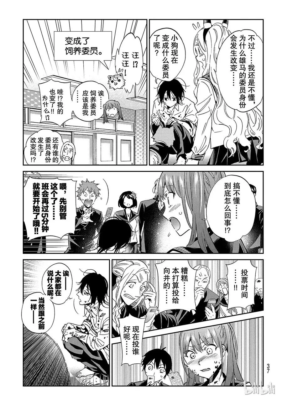170 清廉的班级委员 第17页
