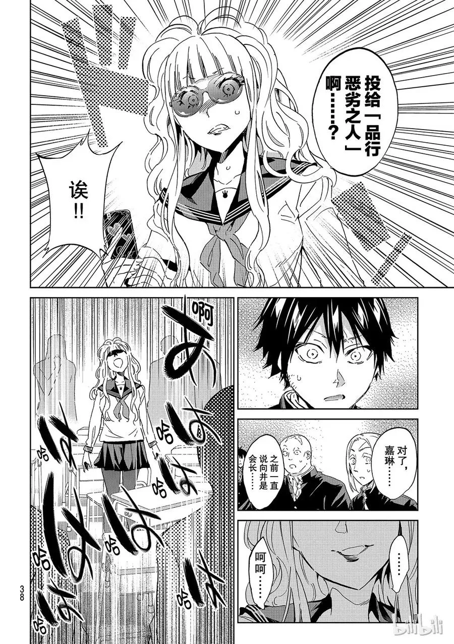 170 清廉的班级委员 第18页