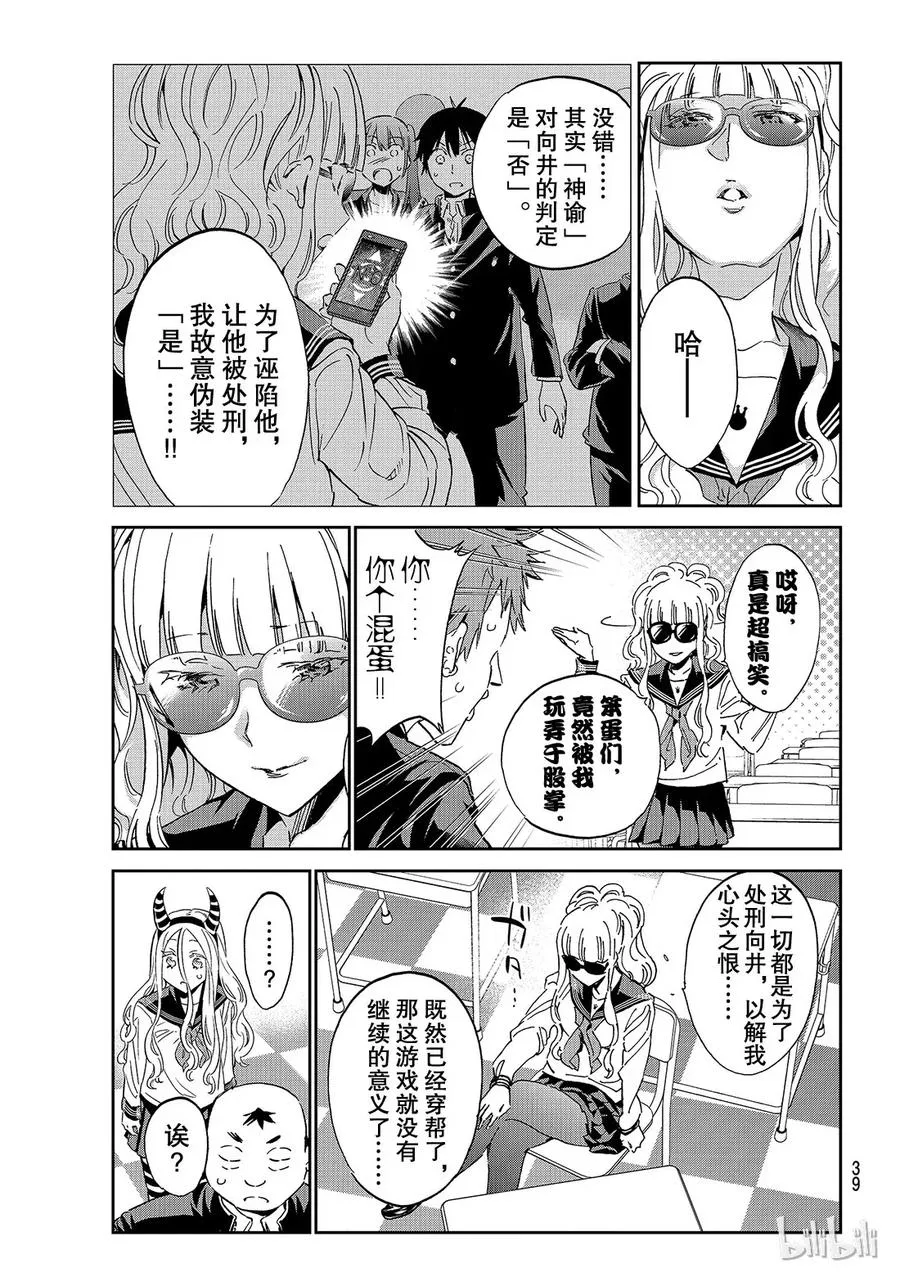 170 清廉的班级委员 第19页