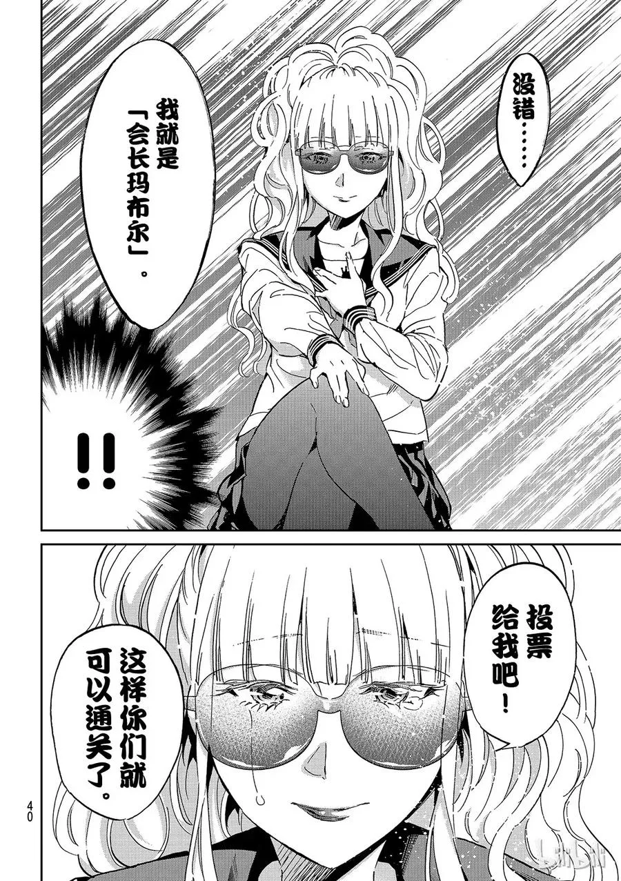 170 清廉的班级委员 第20页