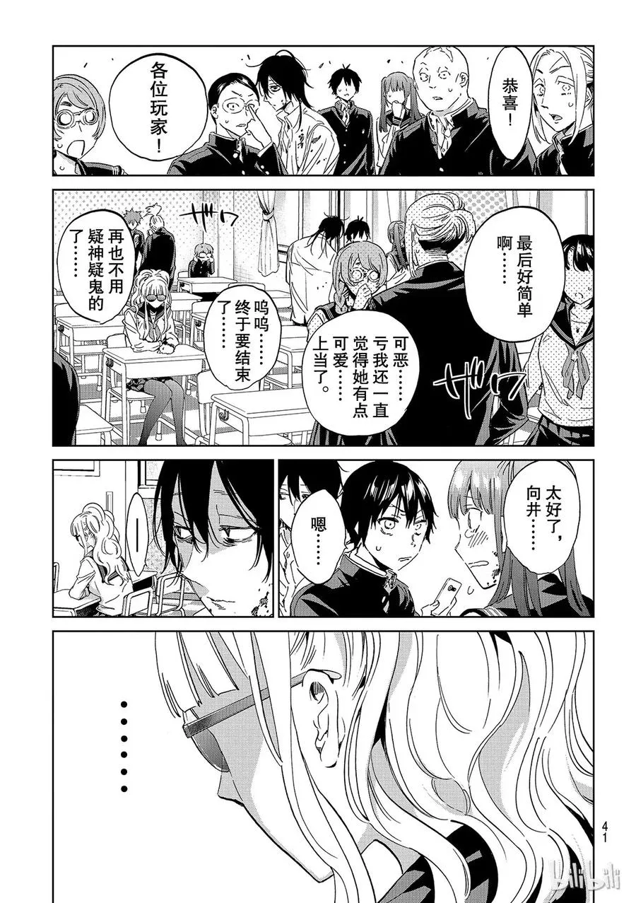 170 清廉的班级委员 第21页