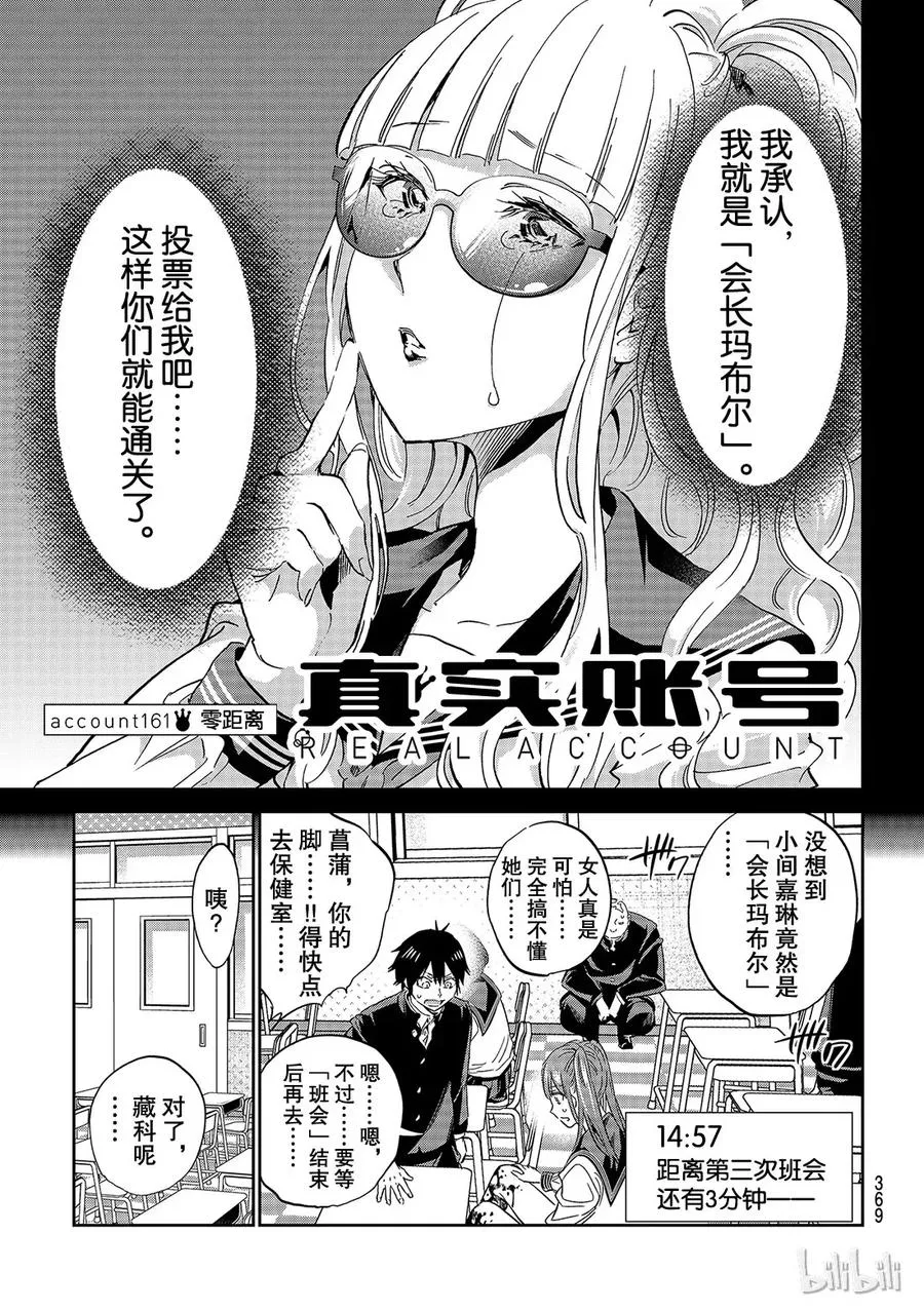 170 清廉的班级委员 第23页