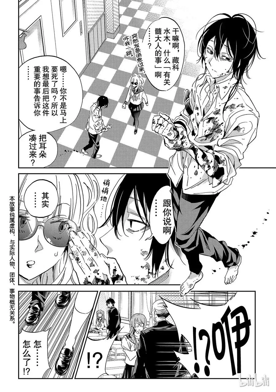170 清廉的班级委员 第24页