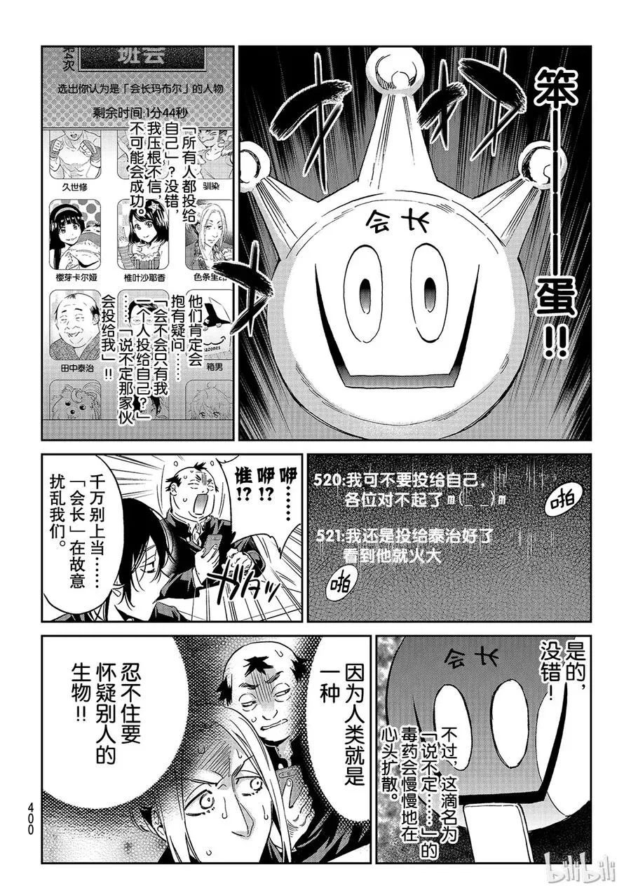 173 会长就是你 第10页