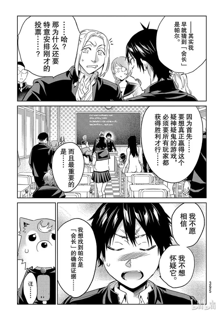 174 加害者的心理 第3页
