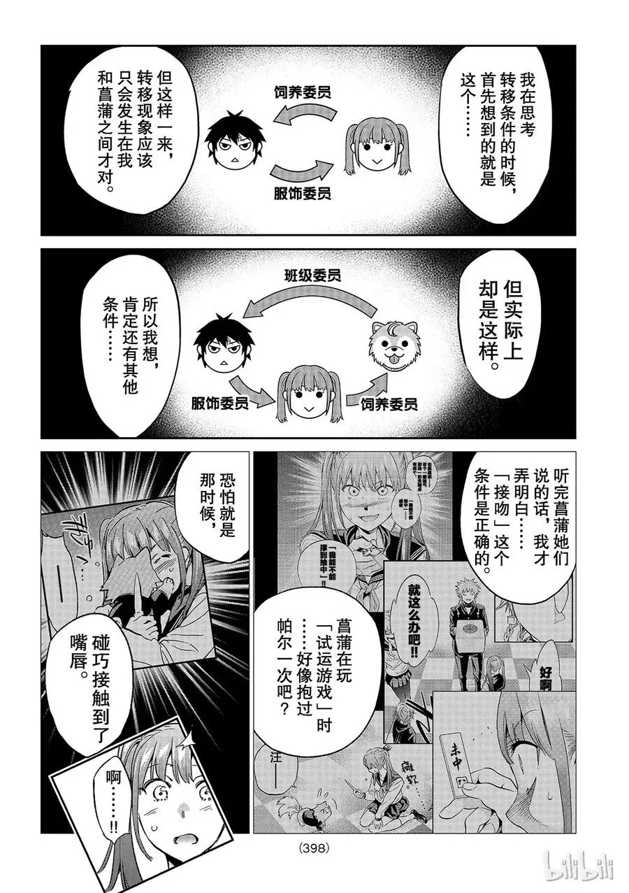 174 加害者的心理 第6页