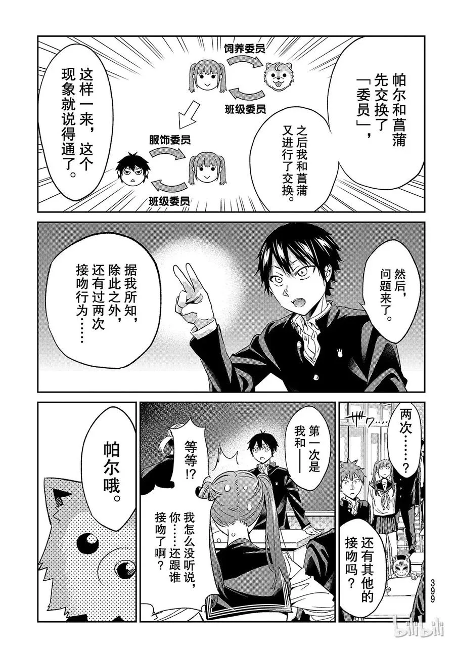 174 加害者的心理 第7页