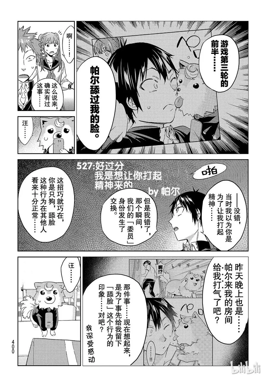174 加害者的心理 第8页