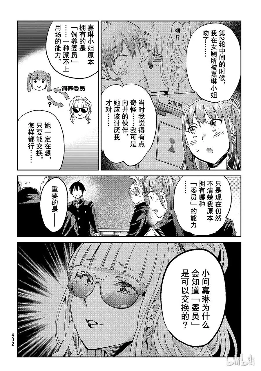 174 加害者的心理 第10页