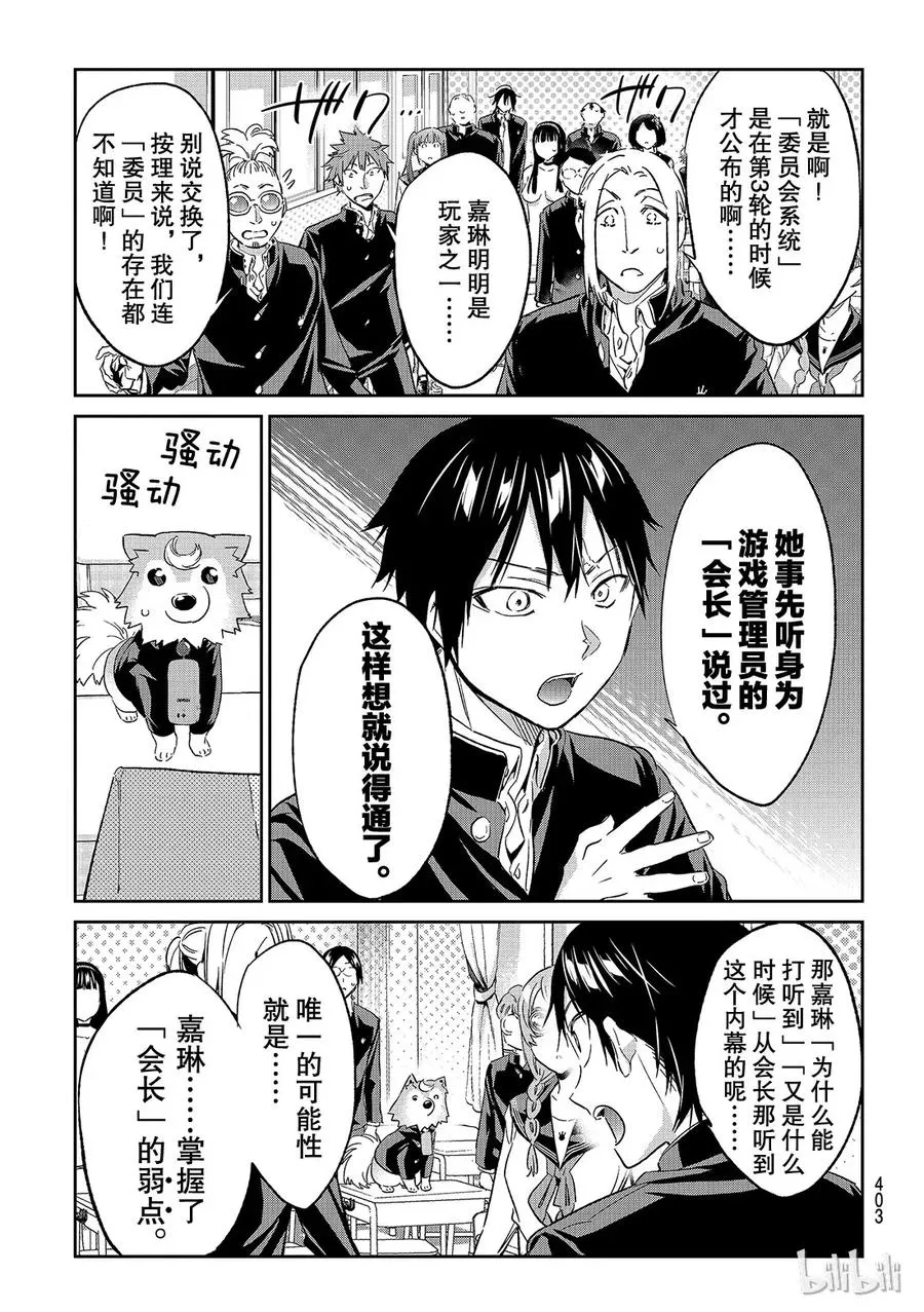 174 加害者的心理 第11页