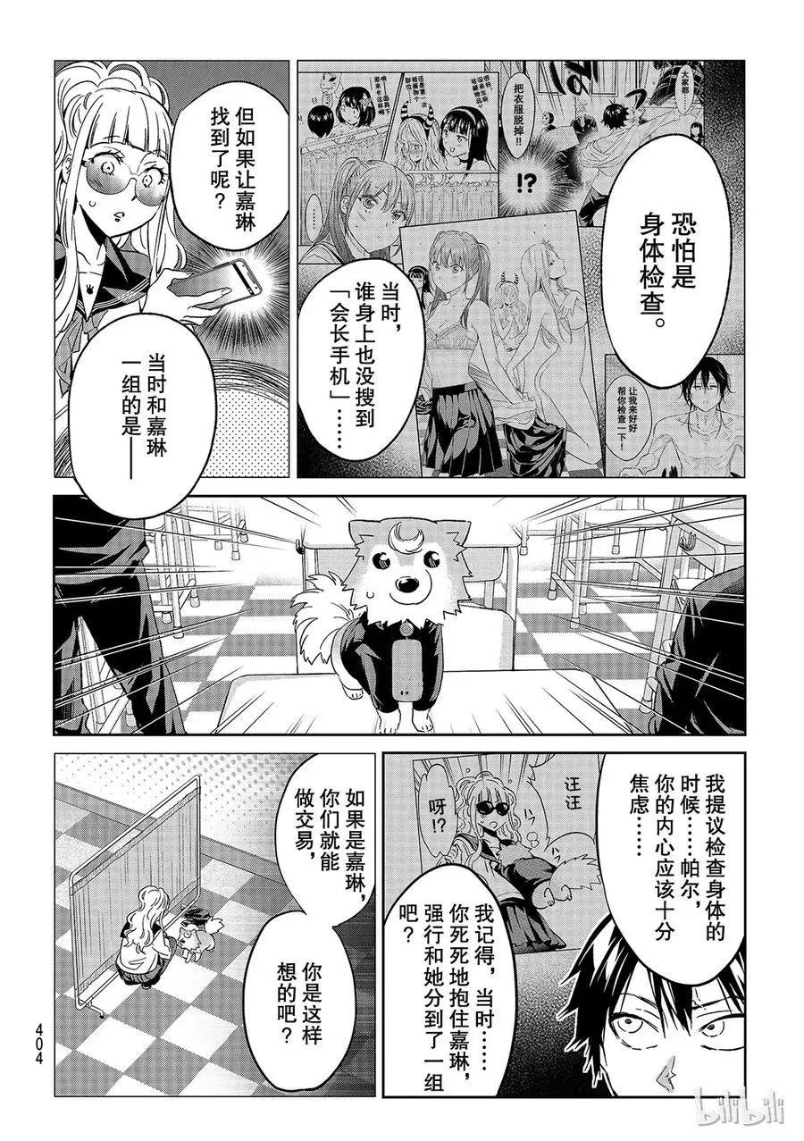 174 加害者的心理 第12页