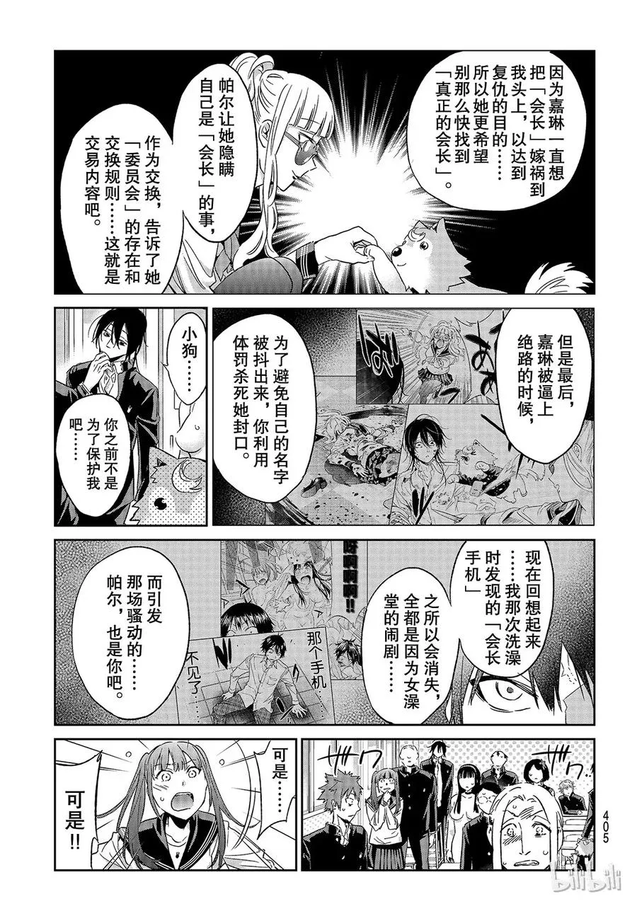 174 加害者的心理 第13页