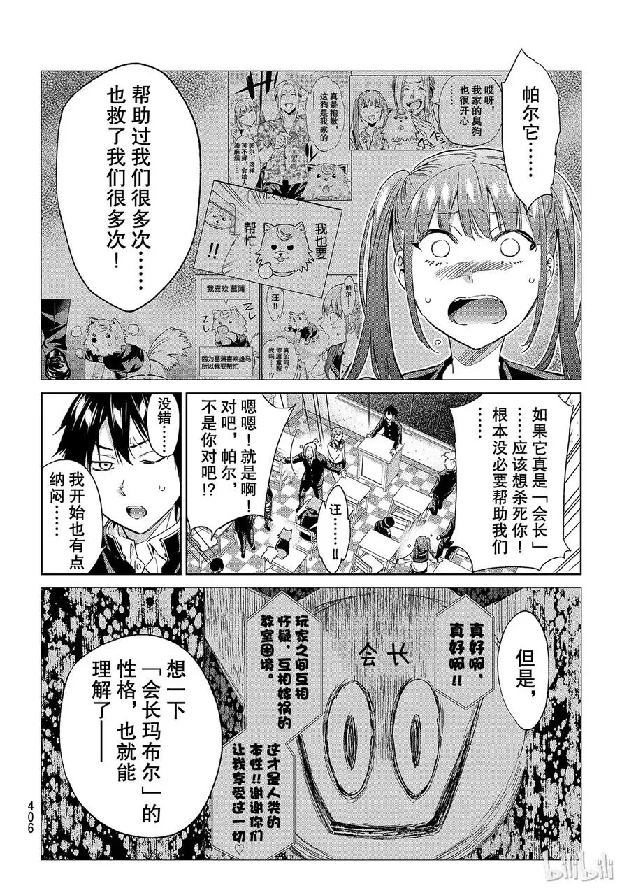 174 加害者的心理 第14页