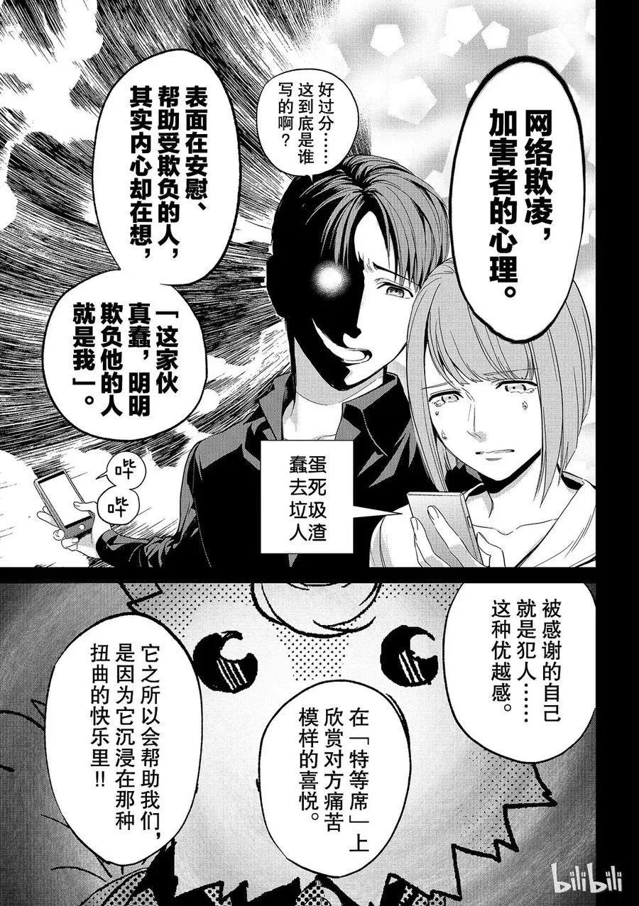 174 加害者的心理 第15页