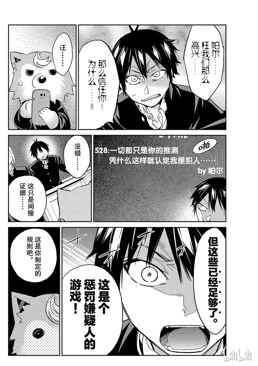 174 加害者的心理 第16页