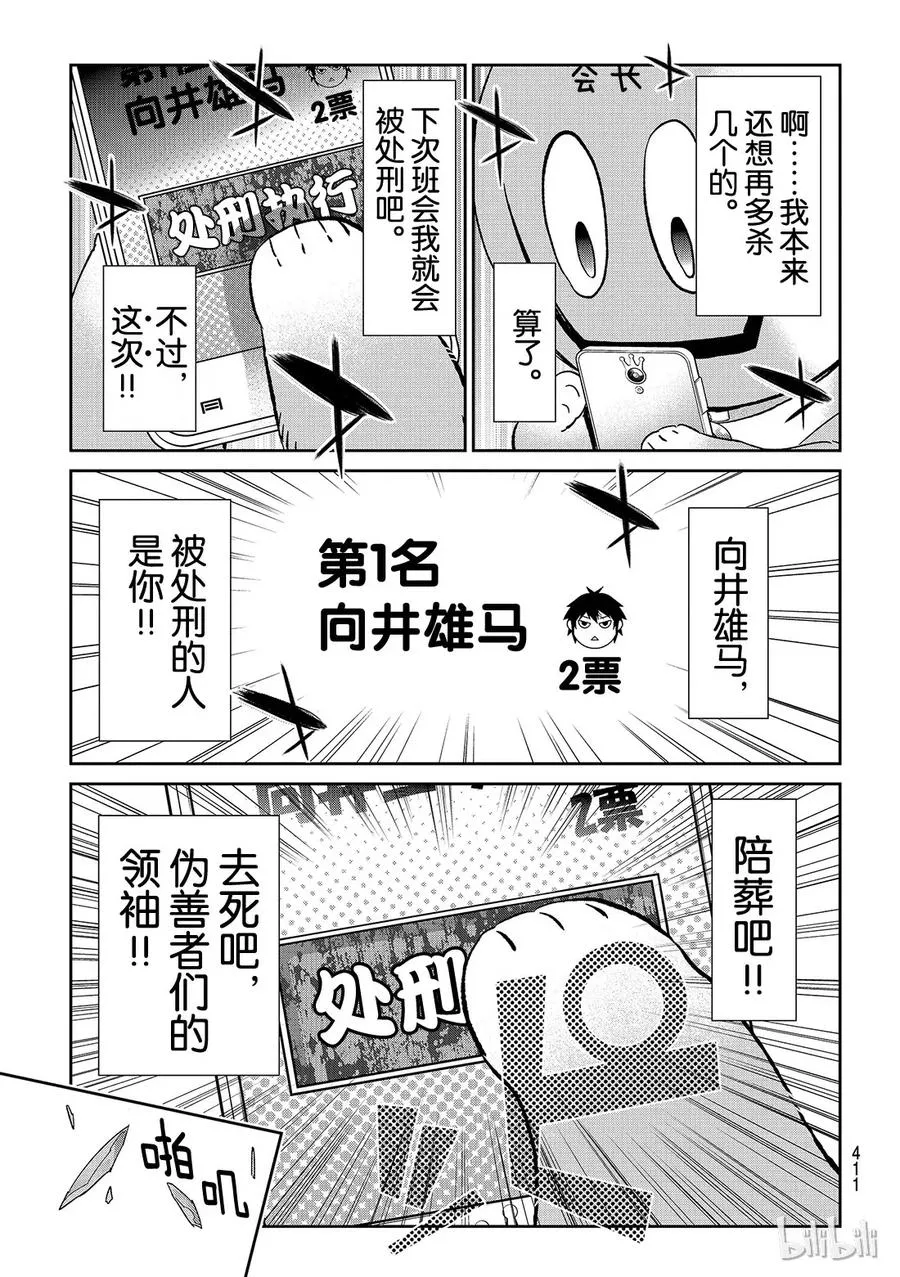 174 加害者的心理 第19页