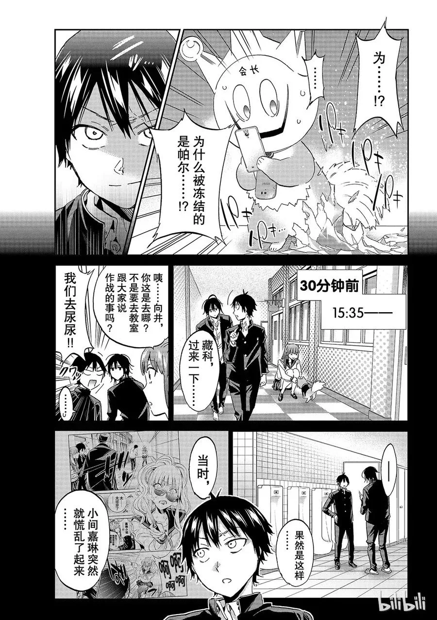 174 加害者的心理 第21页