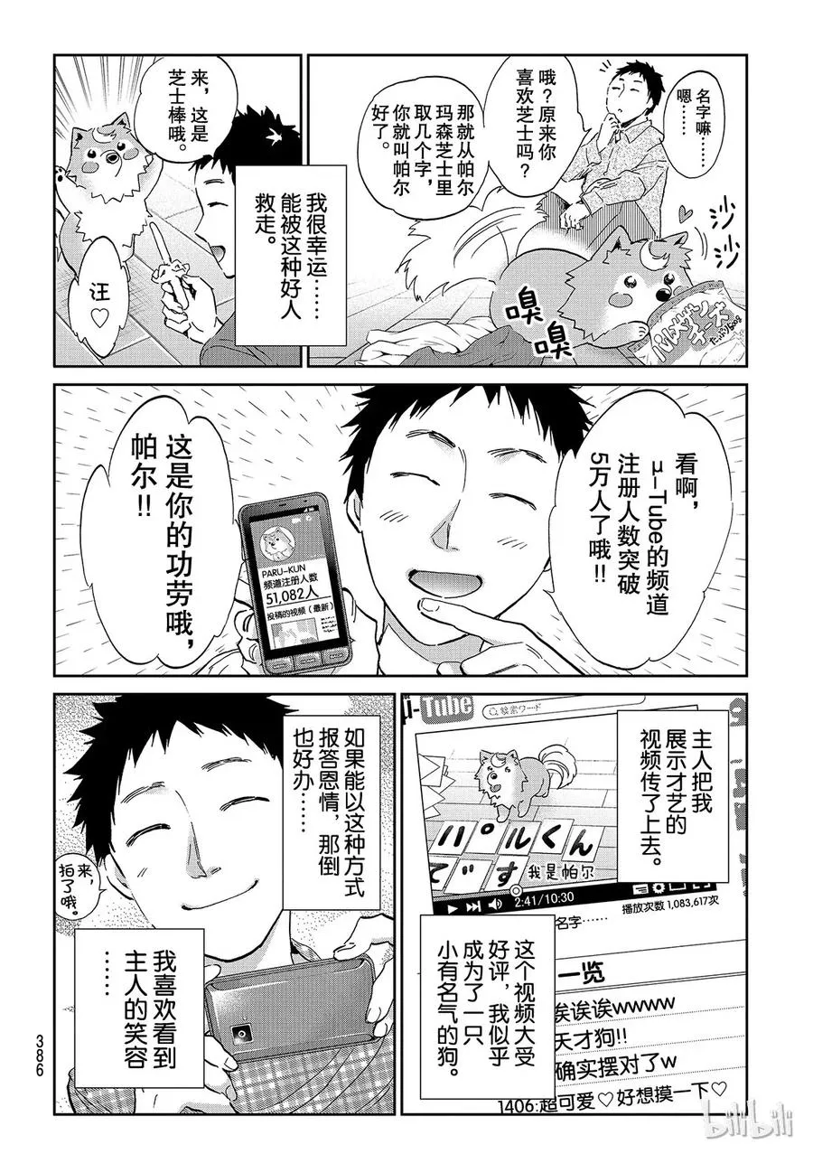 175 人类这种生物 第8页