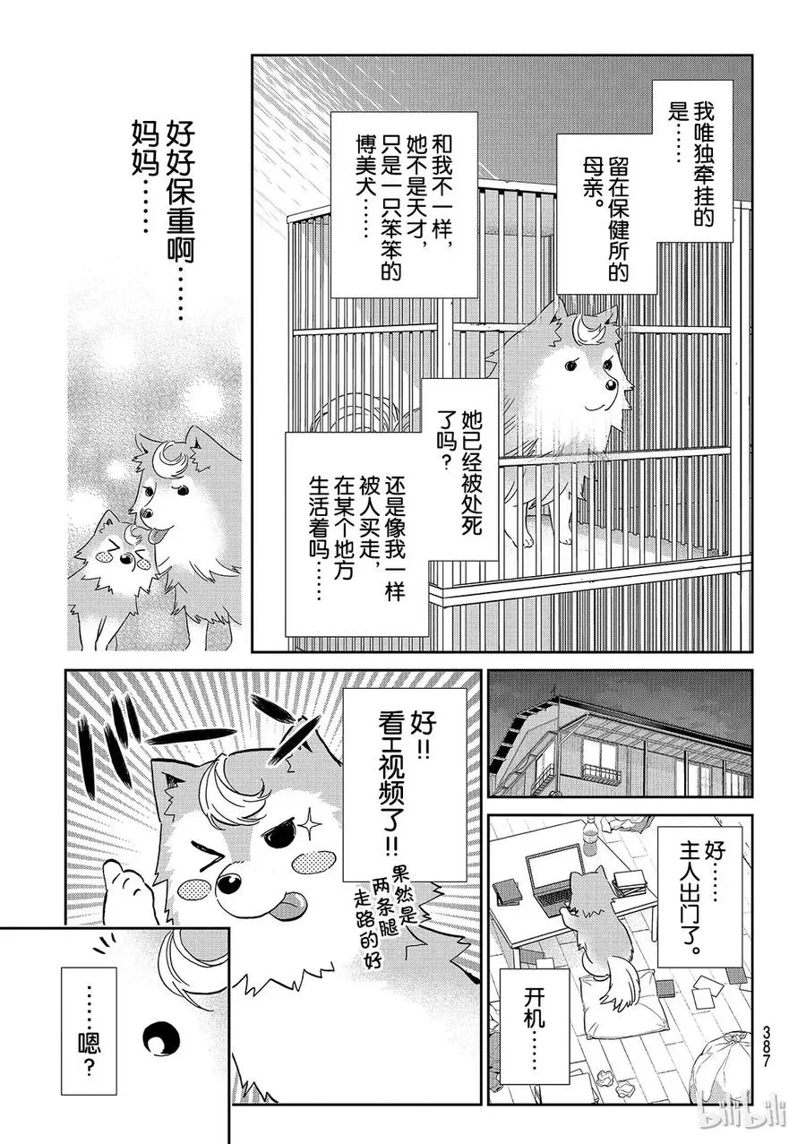 175 人类这种生物 第9页