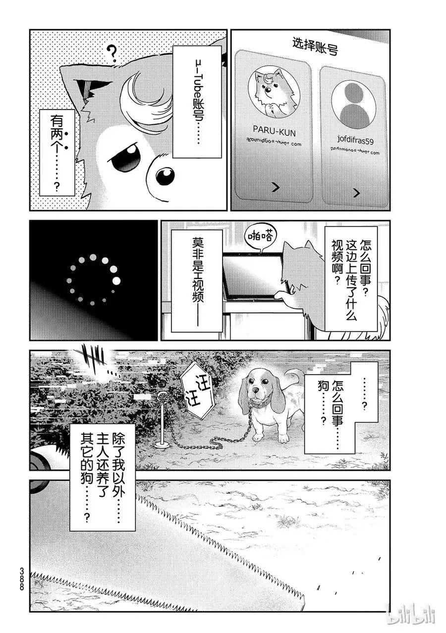 175 人类这种生物 第10页
