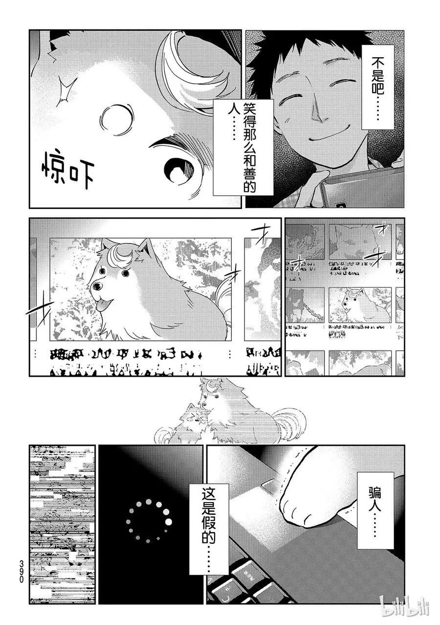 175 人类这种生物 第12页