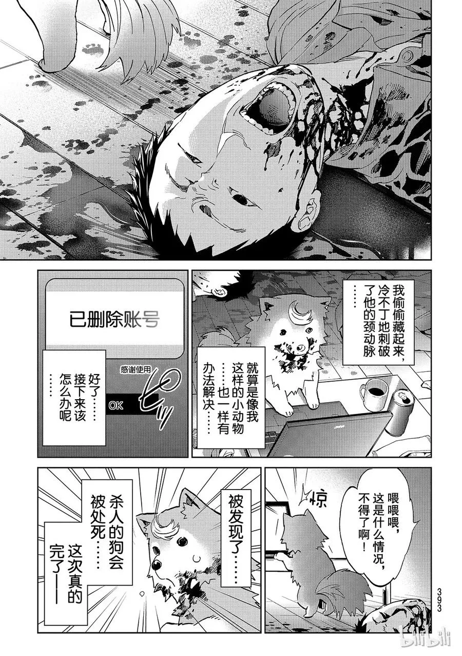175 人类这种生物 第15页