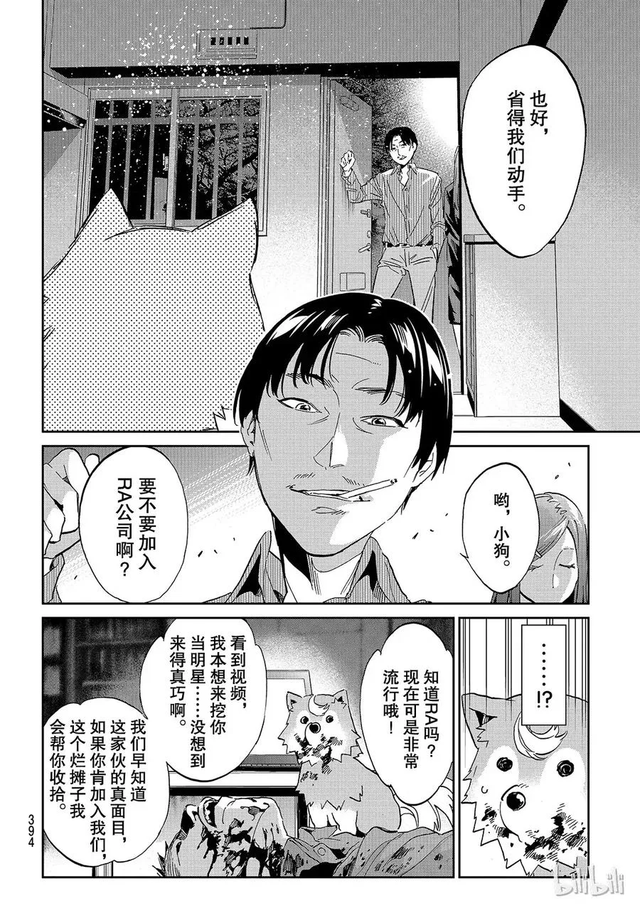 175 人类这种生物 第16页