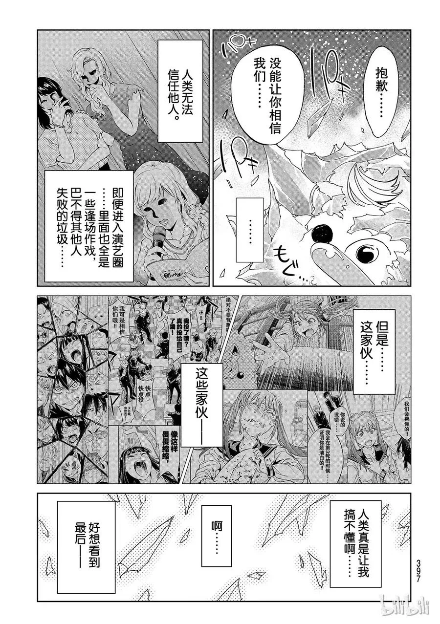 175 人类这种生物 第19页