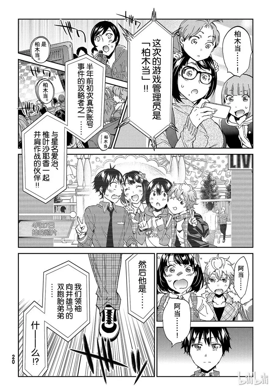 177 命运的双胞胎 第11页