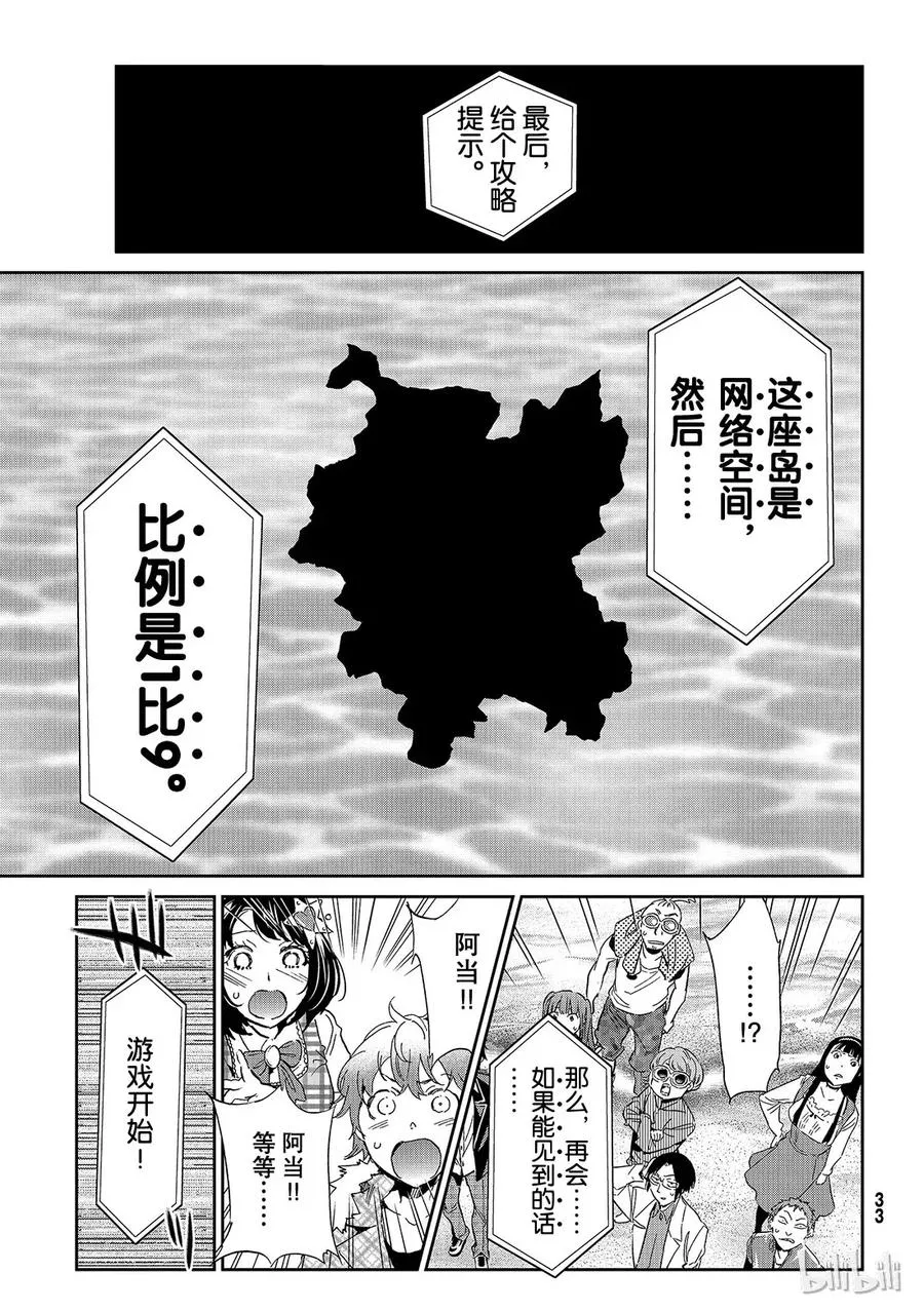 177 命运的双胞胎 第24页