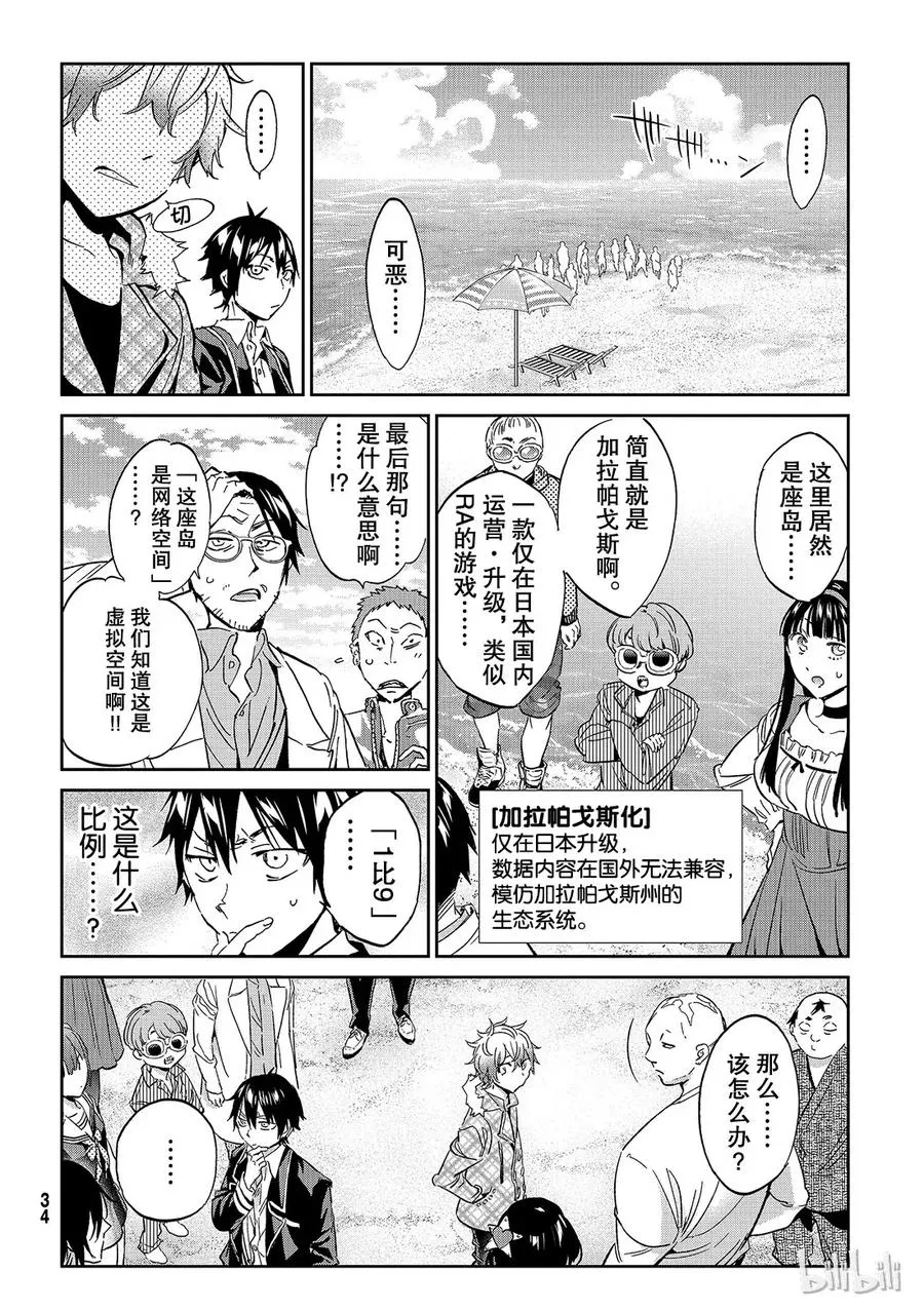 177 命运的双胞胎 第25页