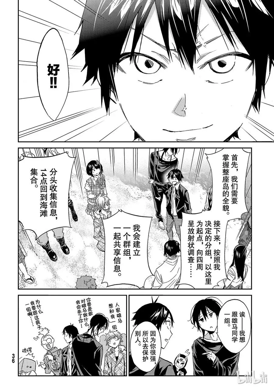 177 命运的双胞胎 第27页