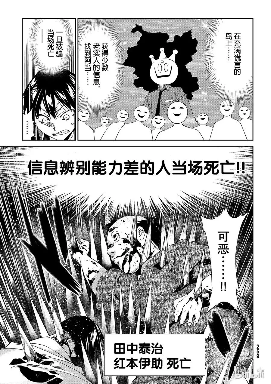 178 虚假信息岛 第3页