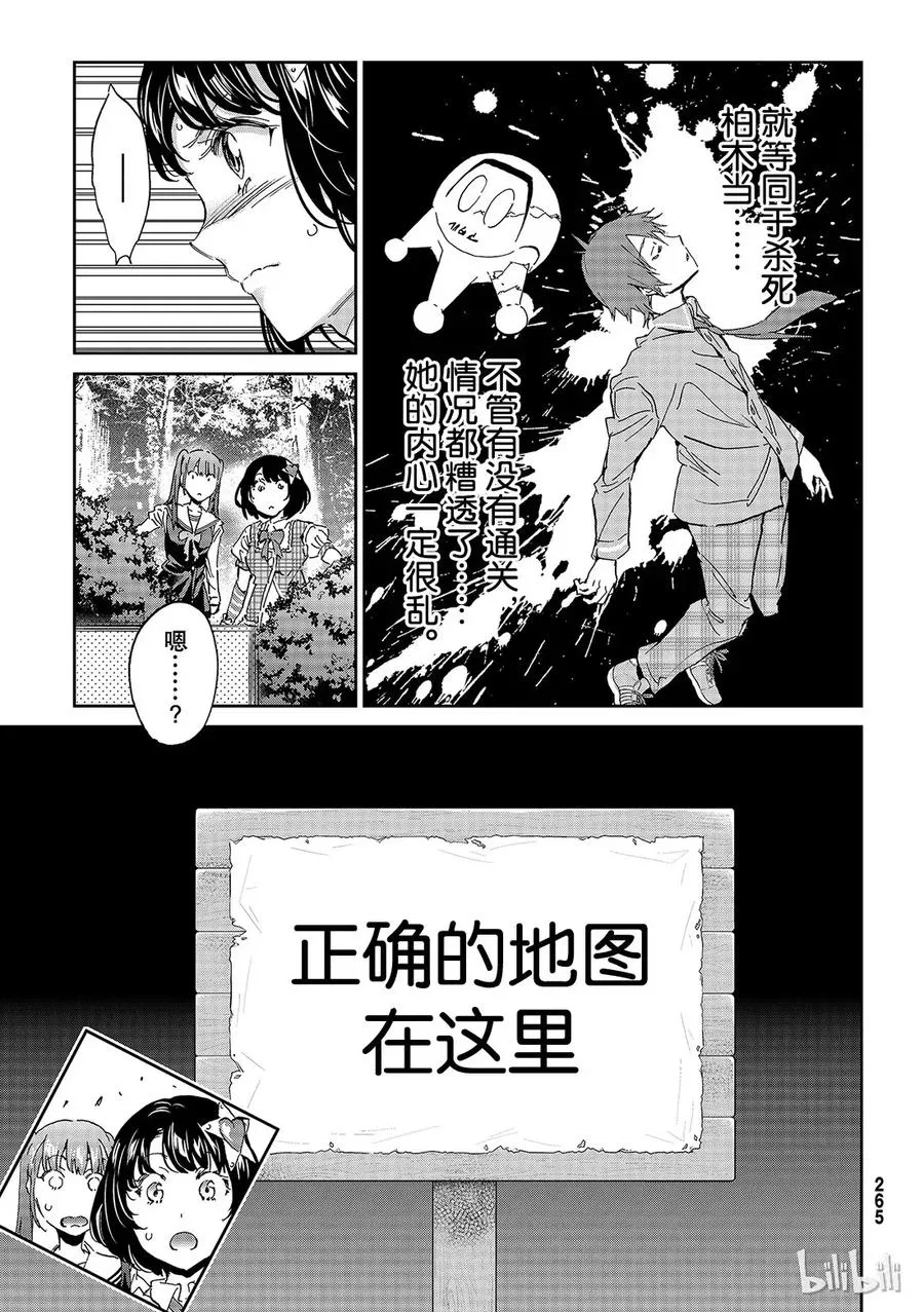 178 虚假信息岛 第9页