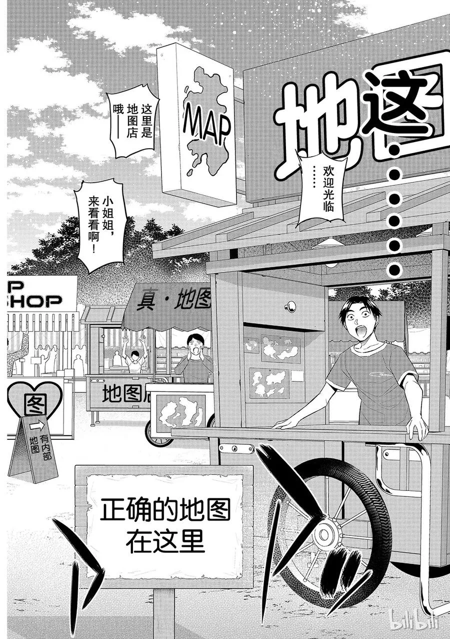 178 虚假信息岛 第10页