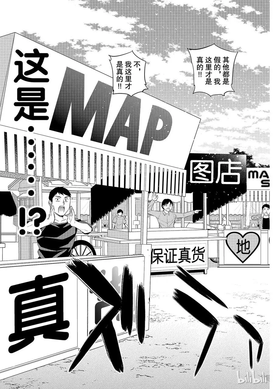 178 虚假信息岛 第11页