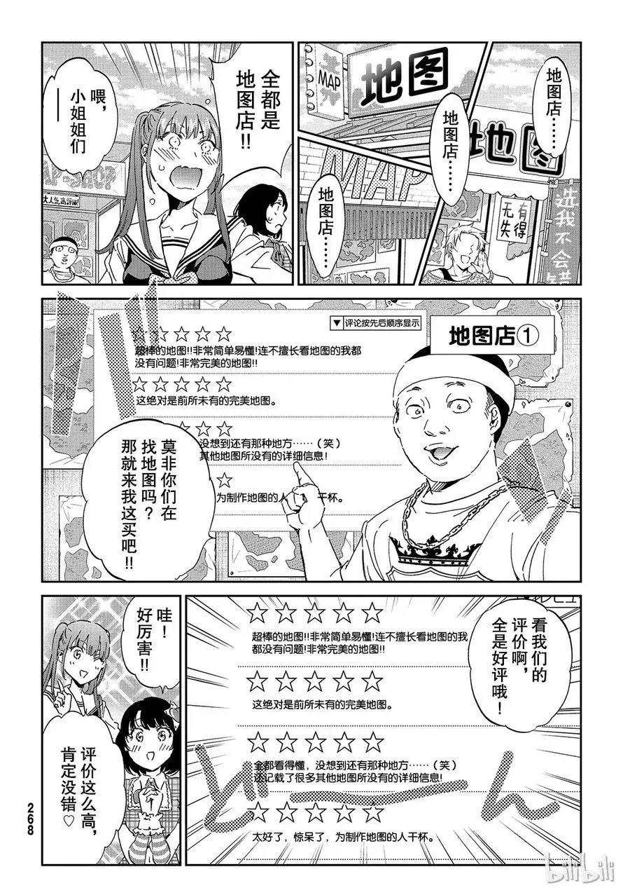 178 虚假信息岛 第12页