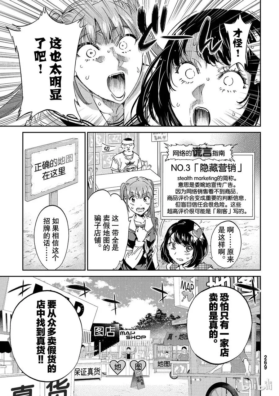 178 虚假信息岛 第13页