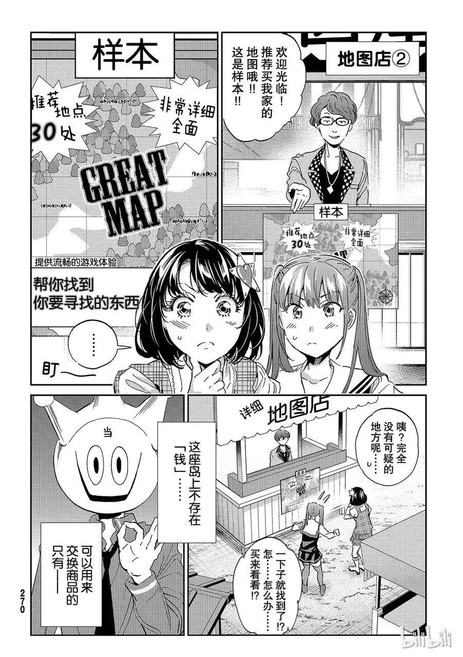 178 虚假信息岛 第14页