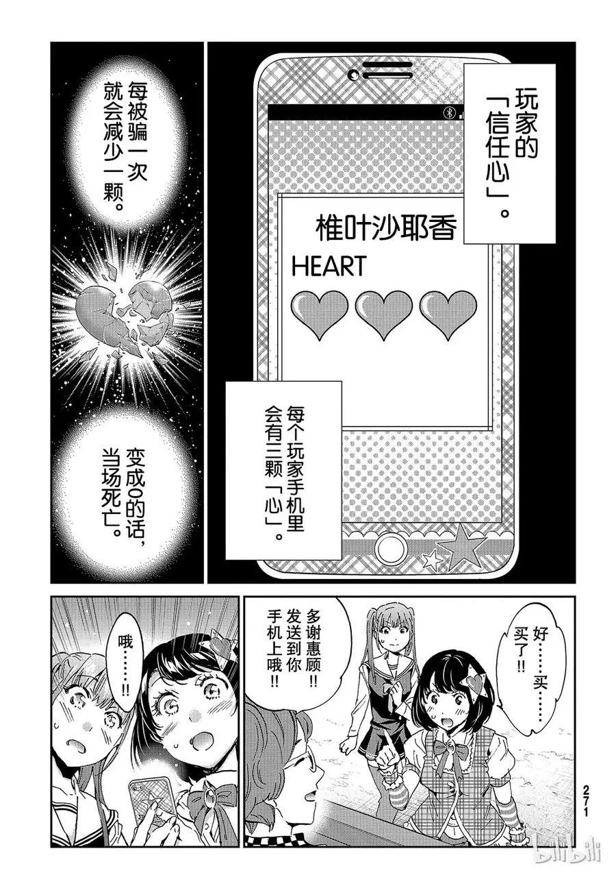 178 虚假信息岛 第15页