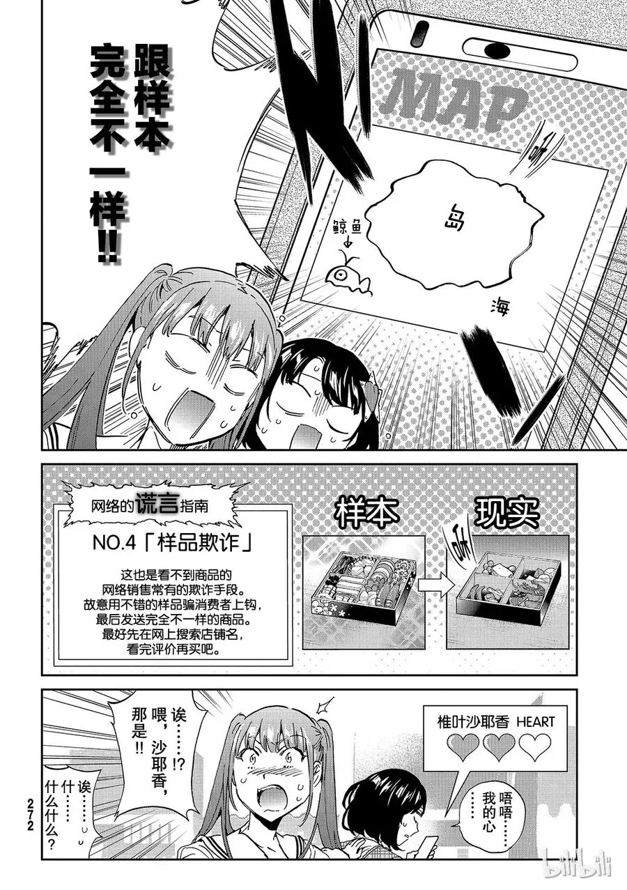 178 虚假信息岛 第16页