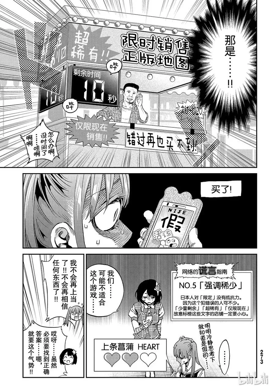 178 虚假信息岛 第17页