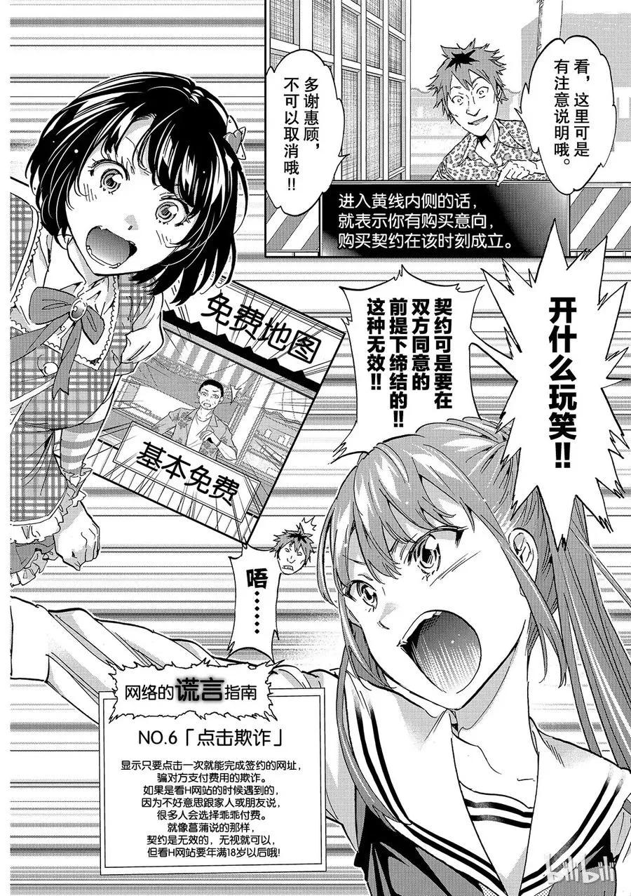 178 虚假信息岛 第18页