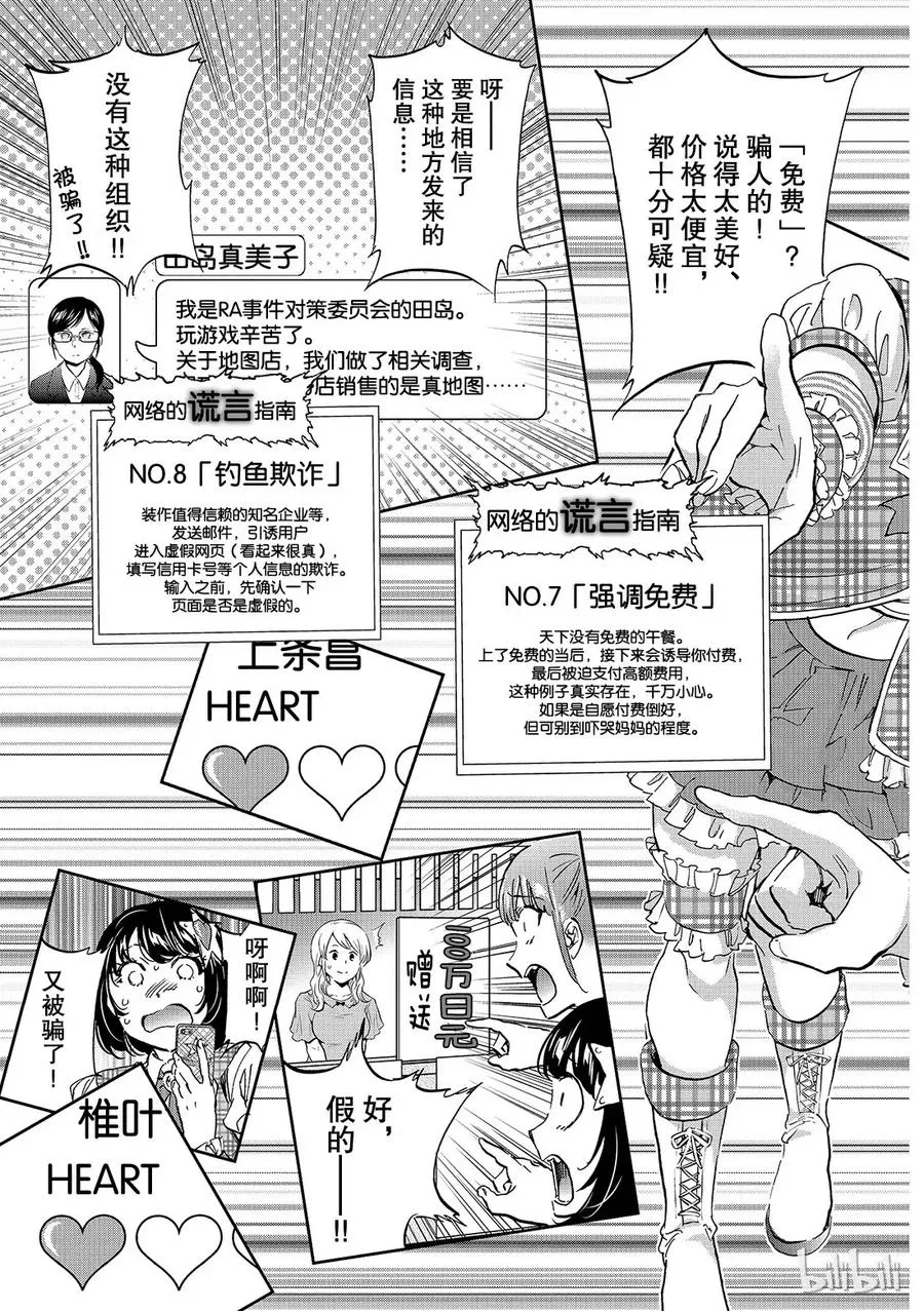 178 虚假信息岛 第19页