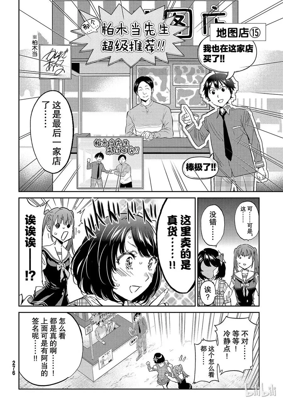 178 虚假信息岛 第20页