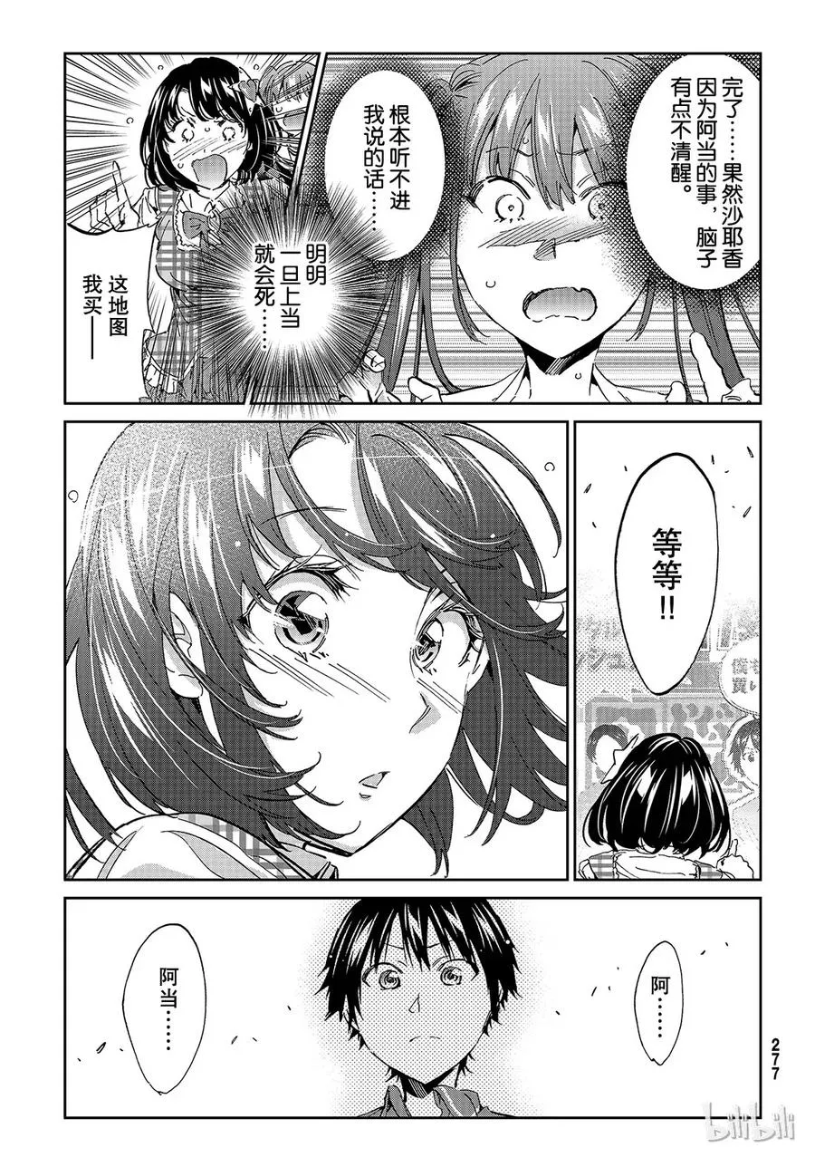 178 虚假信息岛 第21页