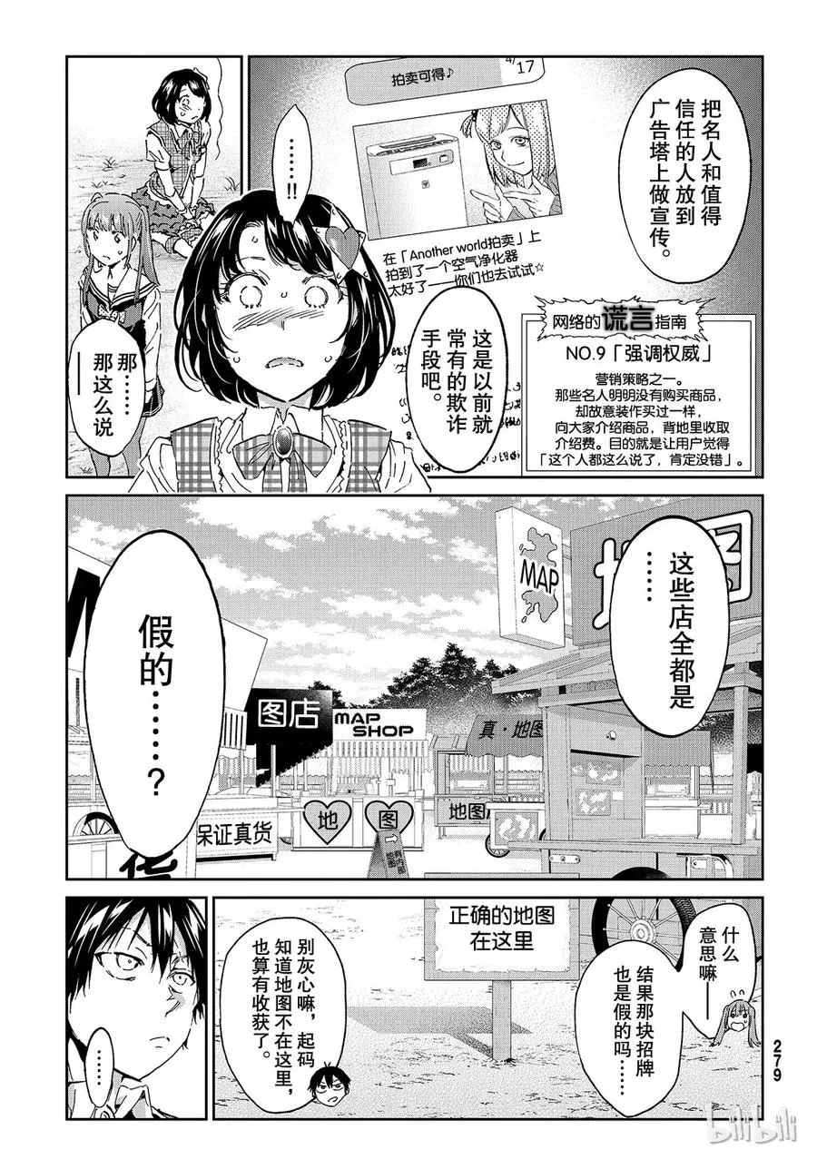 178 虚假信息岛 第23页